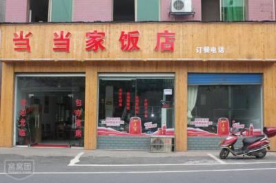 学员餐馆店门面