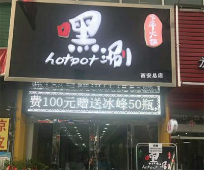 西安学员火锅店开业