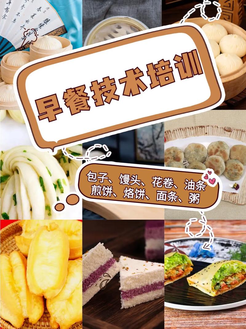 哪里学早餐技术培训_培训早餐学技术怎么样_想培训早餐技术 哪里学早餐技术培训_培训早餐学技术怎么样_想培训早餐技术